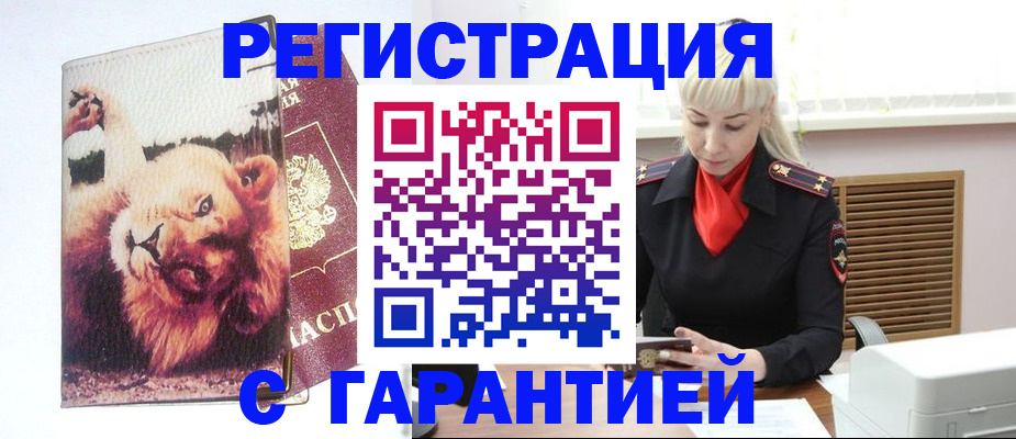 прописка от собственника в Октябрьском